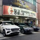 목양촌몽골양다리바베큐(달동점) 이미지