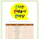 신나는 전래놀이 한마당 이미지