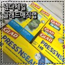 냉동슈퍼 | 넾다세일 글래드 매직랩 점보형, 늘어나는 매직백 냉동, 집슬라이드 사용후기