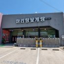 아리랑감자탕