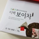 홍익고수보이차 이미지