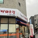 동탄 맛집 또올래 매콤 명태조림