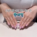 네일, 해뜸 | 쌍문역네일 추천 | 여름 컬러 맛집 쏭네일 후기