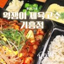 웍쟁이 제육고수