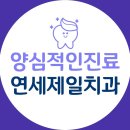 연세제일의원 이미지