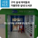 초록별장난감도서관 네이버블로그