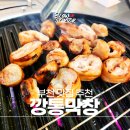 숯불돈꼬구이 | [부천 맛집] 상동 막창 맛집 &#39;깡통막창&#39; 방문 후기 : 상동역 회식장소 추천