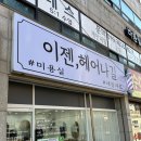 이젠;헤어나길