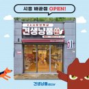 견생냥품무인24시시흥배곧점
