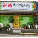 천우 약사암