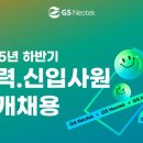 GS네오텍 이미지