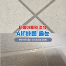 현대성실주유소 공중화장실 | 줄눈시공, 폴리냐? 케라냐? 그것이 문제로다