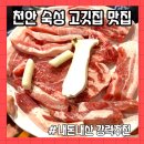 한마음정육식당천안통정점 이미지