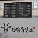 한림흑염소 이미지