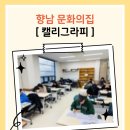 향남 문화의 집 이미지