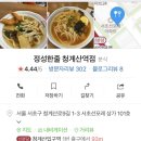 정성한줄(청계산역점) 이미지