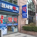 가까운사랑약국 이미지