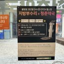 청춘온누리약국 | 천안 불당동에서 찾은 일요일 영업하는 약국, 마운자로까지 조제되는 곳?|청춘약국 방문 후기
