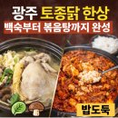옛날토종닭 | 생생정보 결정적 한 수 광주 어쩌다토종닭, 버섯 한방백숙·묵은지 닭볶음탕 위치·영업시간 정리