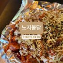 [수원/영통] 야구 틀어주는 술집 &#34;노지불닭&#34; 치즈불닭 3단계 후기