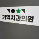 웰컴치과의원 이미지