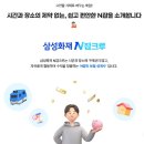 에이아이시스템컨설팅 | 잡았다, 새로운 기회! 삼성 N잡 보험 파이프라인으로 본업 지키며 자동으로 수익 만드는 방법