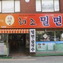 밀면집 이미지