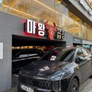 KT수원지사 맞은편 | 수원 KT위즈파크 송죽동 맛집 마왕소곱창 솔직후기