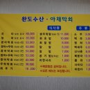 완도막회집