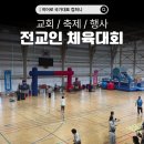 은혜유치원 | 🍂 2026년 가을 운동회, 웃음만 남는 행사가 아니라 은혜가 되는 시간이었습니다! 천안 교회 전교인 체육...