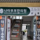 삼은부부한의원 이미지