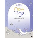 뉴에이지 이미지