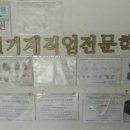인천기계직업전문학원 이미지