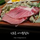 나기문 참치전문점 이미지