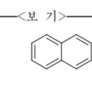 방향족성 판단 질문드립니다. 이미지