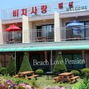 사랑펜션 이미지