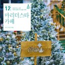 플로리스트 | [전북 익산] 크리스마스 시즌 가족이 함께 가기 좋은 카페, 익산 대형 신상 카페, 마리더스타(MARI THE...