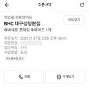 비에이치씨(BHC)성당본점 이미지