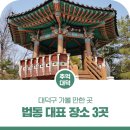 송촌생활체육공원(3) 이미지