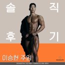 소마루트 바디밸런스 | (솔직후기) 구로 헬스장 PT "좌우 불균형+허리 통증" 잡고 바디프로필까지!!!