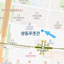 상동푸줏간