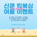 신쿤킥복싱