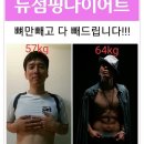 뉴점핑다이어트