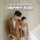 엠컨벤션 - 진주시 나불로 284 | 엠컨벤션
