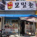 서미모밀촌 이미지