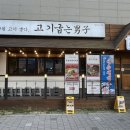 고기굽는남자대명점 이미지