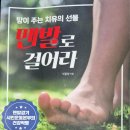 평택 맨발걷기 좋은곳, 덕동산 황토길 추천, 맨발 걷기 3개월 이상 체험, 솔직후기