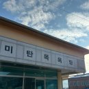 미탄목욕탕 이미지