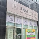 바름뷰티헤드스파