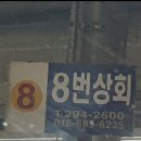 8번과일상회 이미지